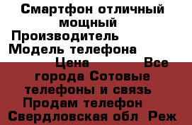 Смартфон отличный мощный › Производитель ­ Lenovo › Модель телефона ­ S1 a40 Vibe › Цена ­ 8 000 - Все города Сотовые телефоны и связь » Продам телефон   . Свердловская обл.,Реж г.